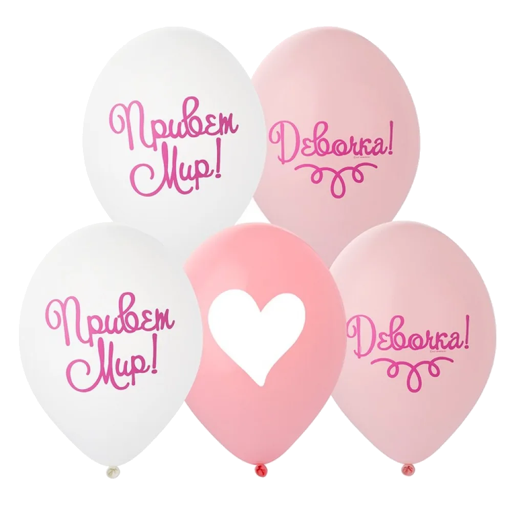 Шар: Шар (14"/36 см) Привет Мир! Девочка!, 1 шт. Belbal (Бельгия)