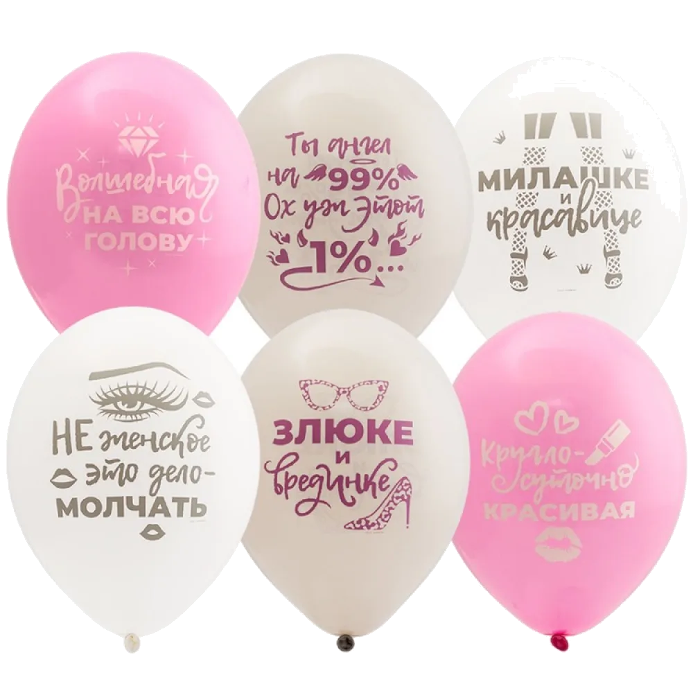 Шар: Шар (14"/36 см) Для истинных Леди, 1 шт. Belbal (Бельгия)