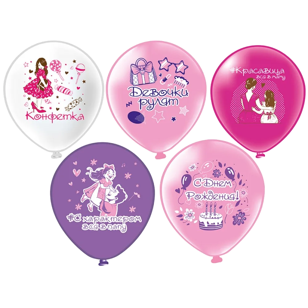 Шар: Шар (12''/30 см) СДР С Днем рождения! Девочки рулят! 5 дизайнов
