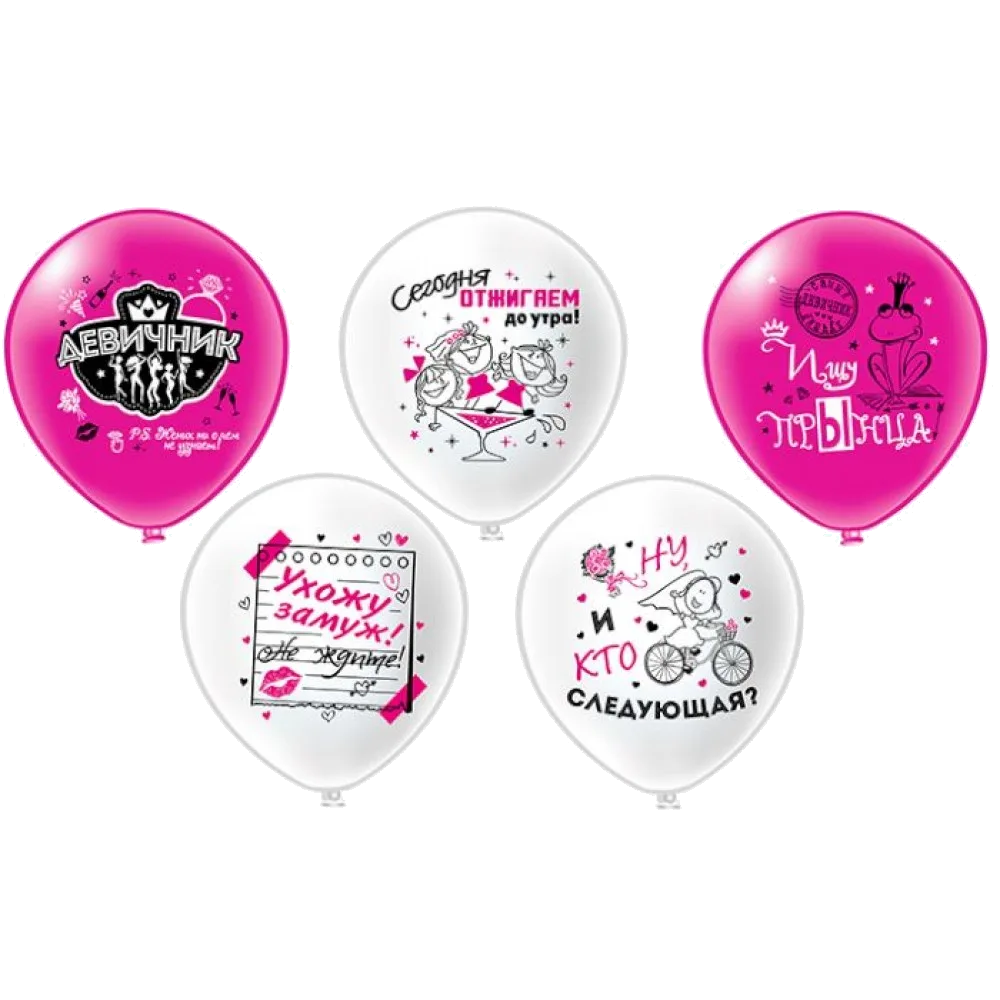 Шар (12''/30 см) Девичник! Невеста 5 дизайнов