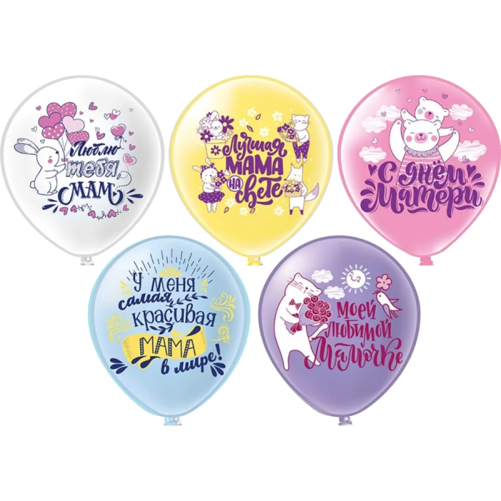 Шар: Шар (12''/30 см) С Днем мамы! 5 дизайнов, 1 шт. BK (Тайланд)