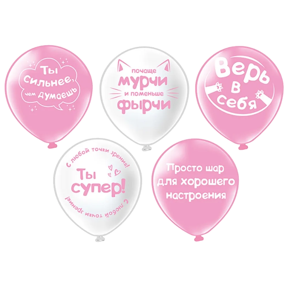 Шар: Шар (12''/30 см) Шары для хорошего настроения! 5 дизайнов