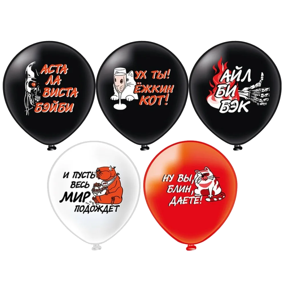 Шар: Шар (12''/30 см) Прикольные Фразы