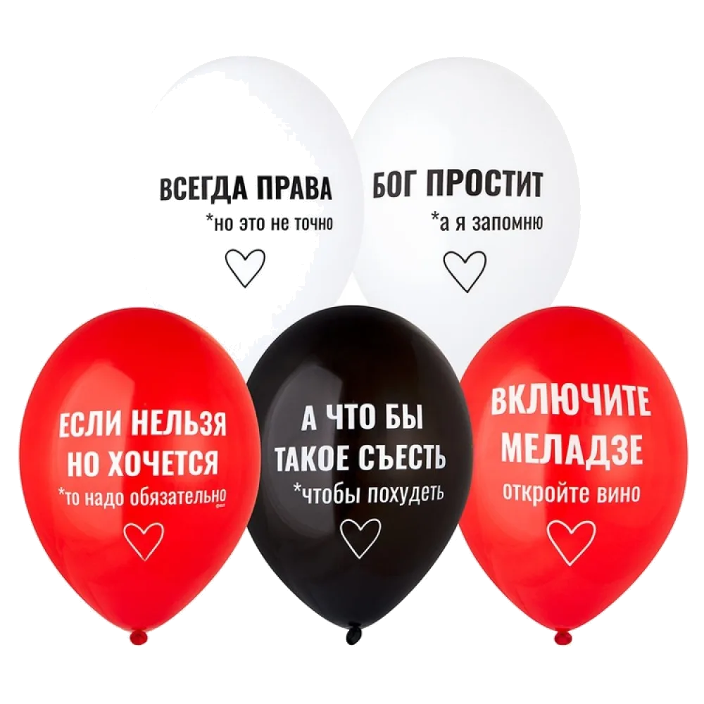 Шар: Шар (14"/36 см) Всегда права!, 1 шт. Belbal (Бельгия)