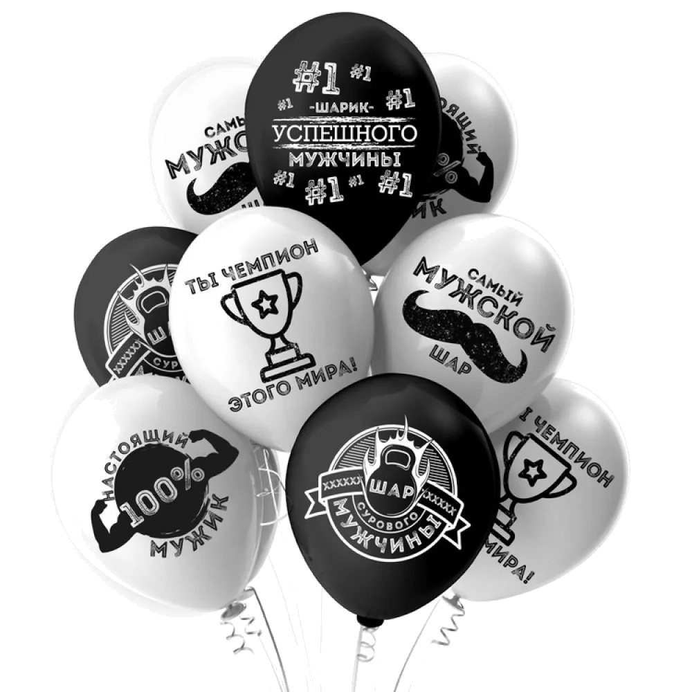 Шар: Шар (12''/30 см) Для Настоящих Мужчин! 5 дизайнов