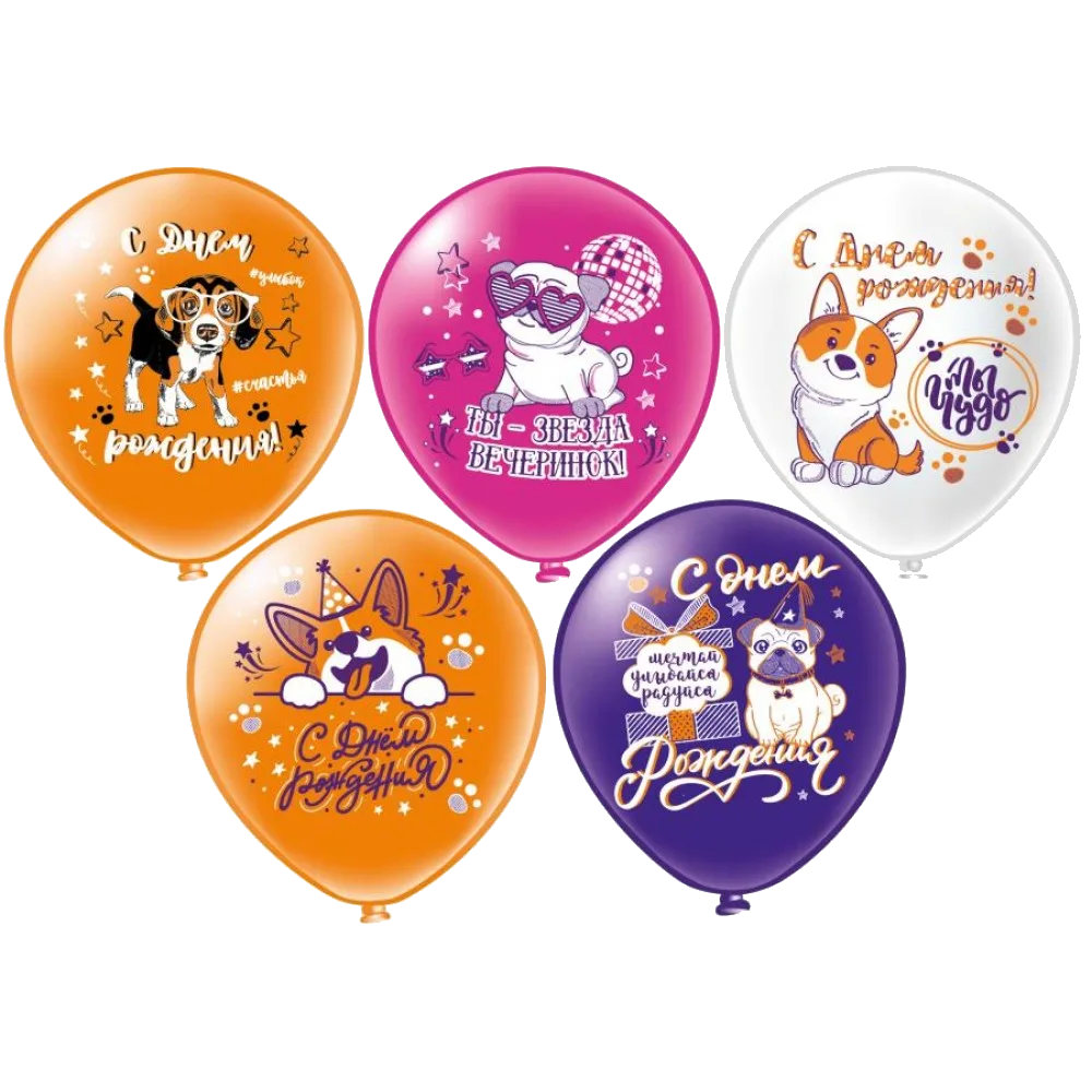 Шар: Шар (12''/30 см) СДР С днем рождения! Собачки 5 дизайнов, 1 шт. BK (Тайланд)