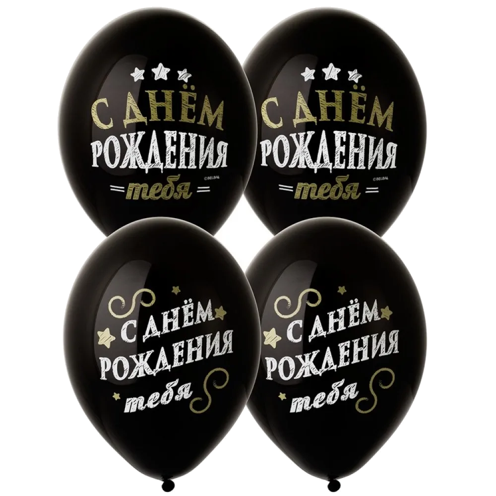 Шар: Шар (14"/36 см) СДР С Днем Рождения, 1 шт. Belbal (Бельгия)