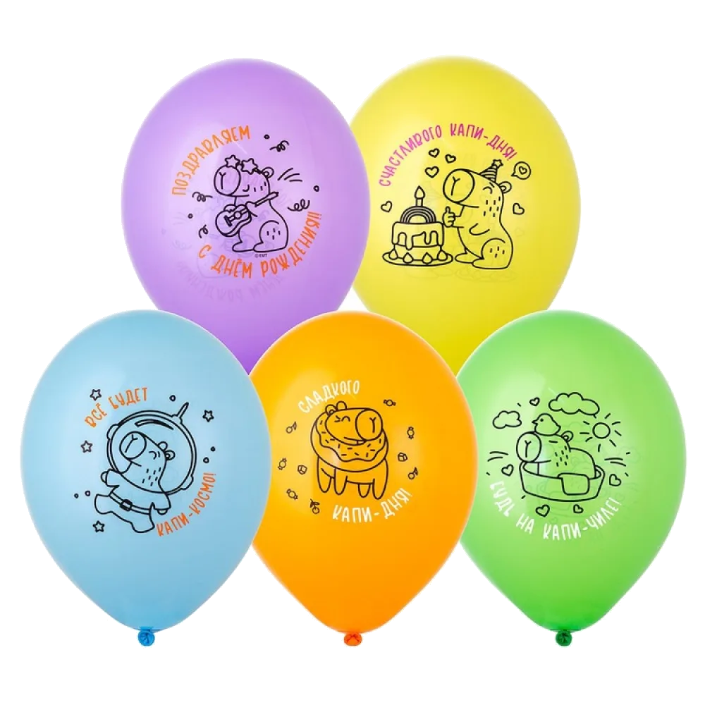 Шар: Шар (14"/36 см) СДР С Днем рождения! Капибара 2цв, 1 шт. Belbal (Бельгия)