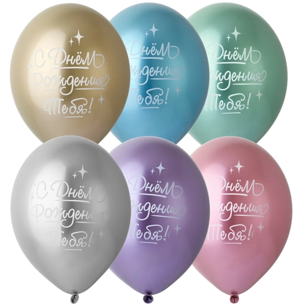 Шар: Шар (14"/36 см) СДР С Днем Рождения тебя! (хром), 1 шт. Belbal (Бельгия)
