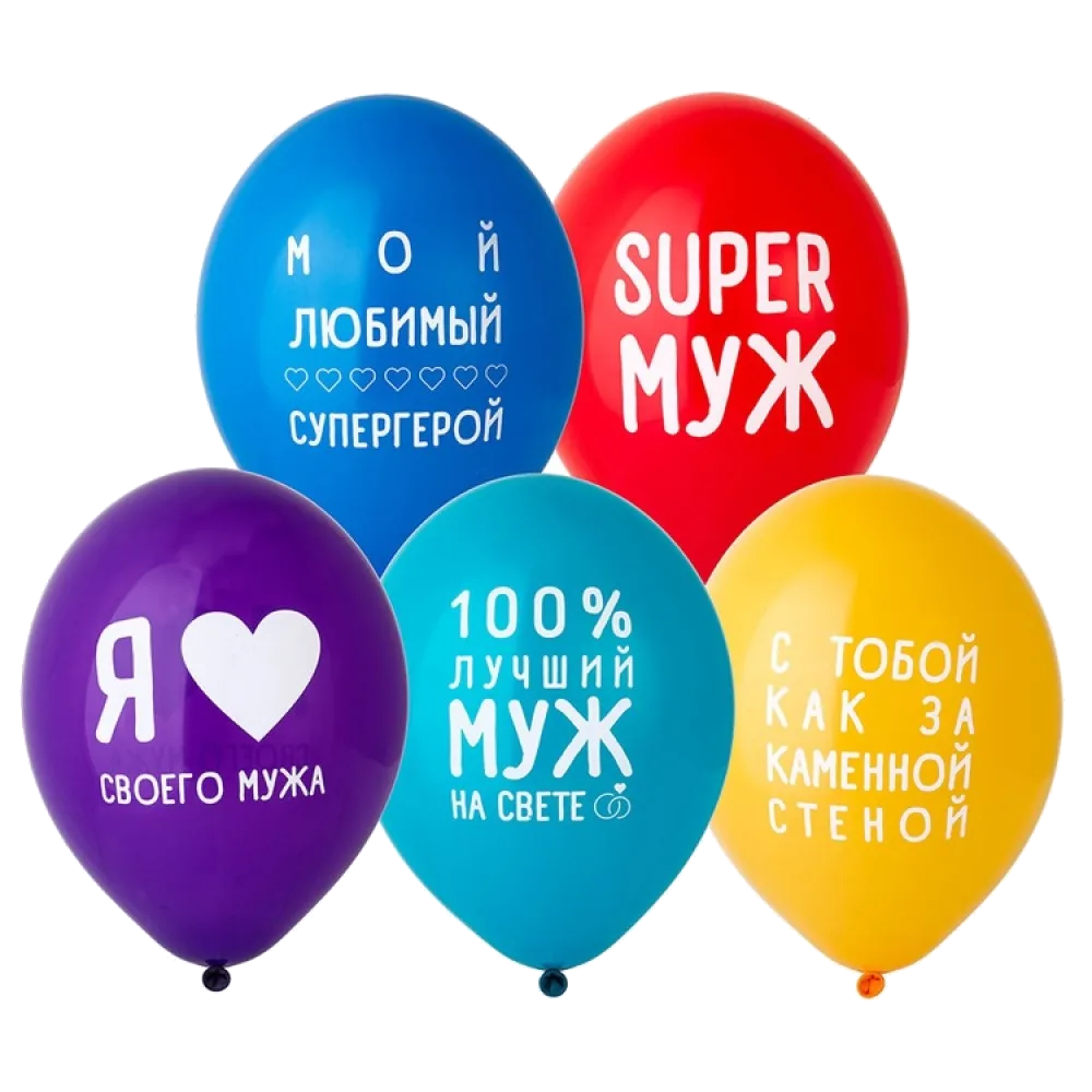 Шар: Шар (14"/36 см) Любимый Муж, 1 шт. Belbal (Бельгия)