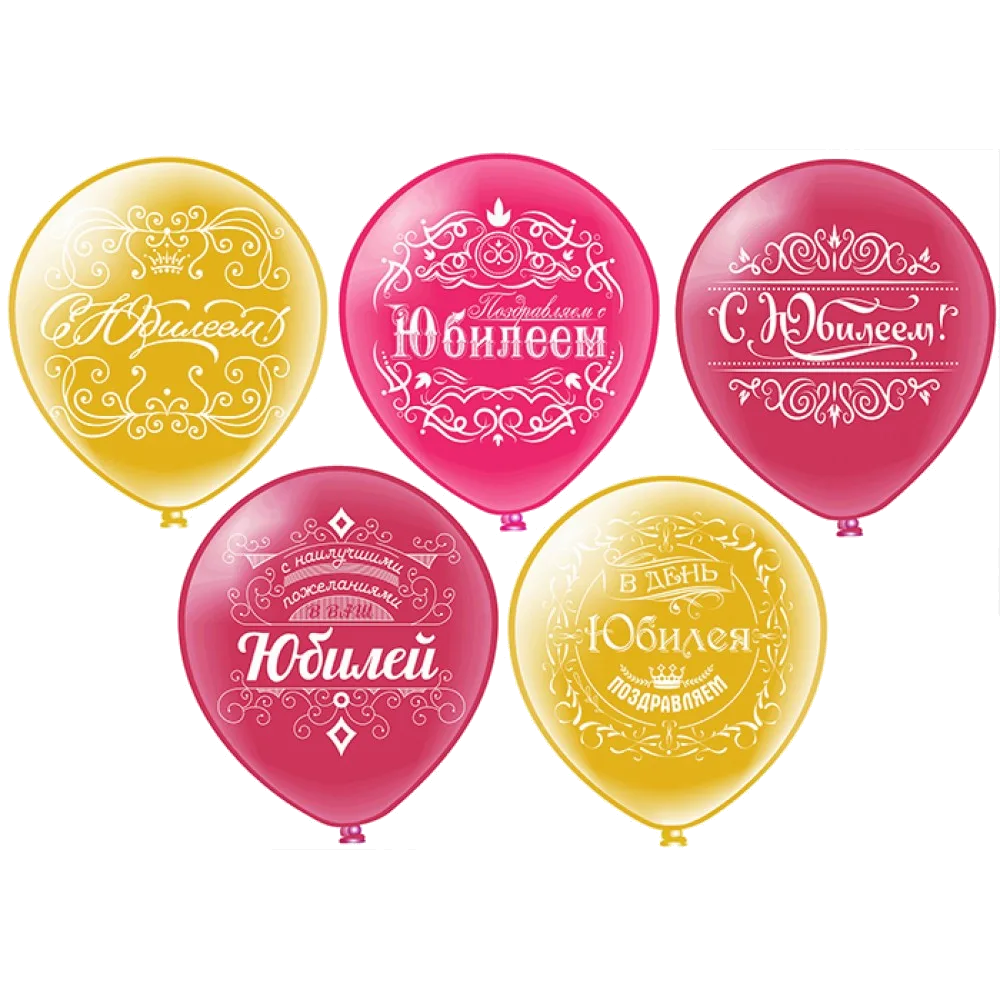 Шар (12''/30 см) Юбилей жен. 5 дизайнов