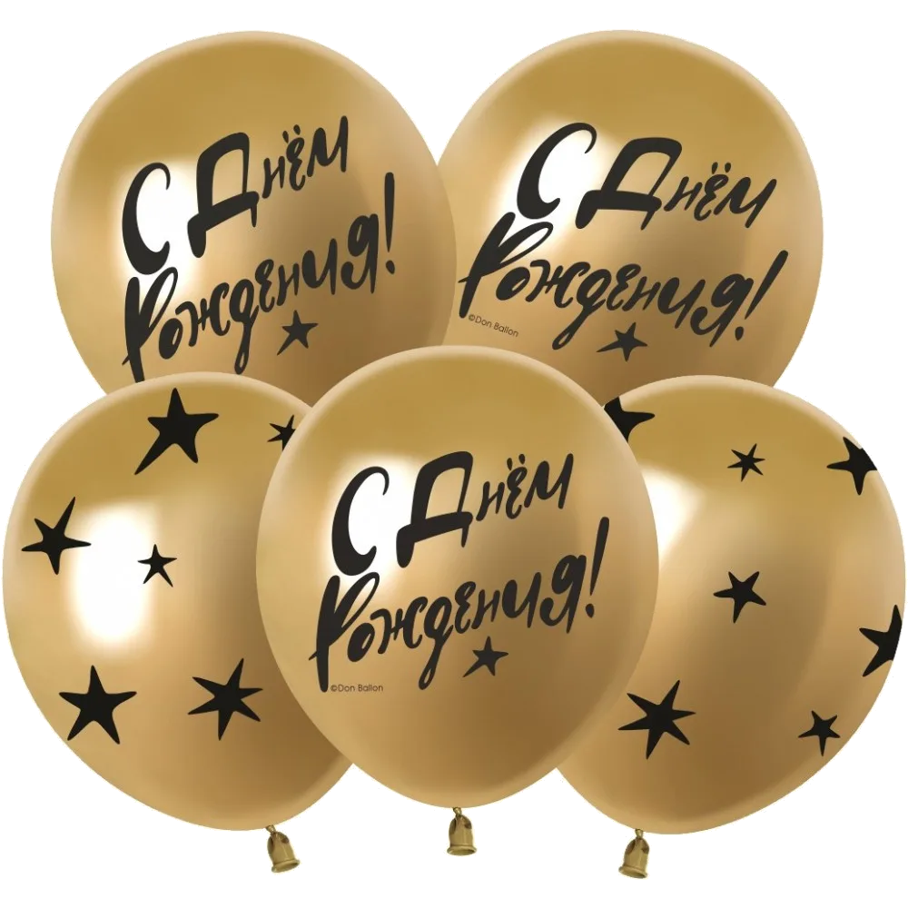 Шар: Шар (12''/30 см) СДР С Днем Рождения! (звезды), Золото, хром, 5 ст, 25 шт. 512 (Китай)