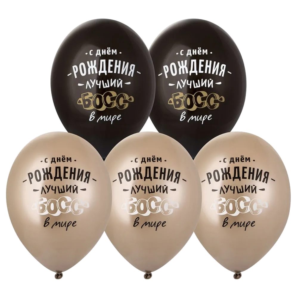 Шар: Шар (14"/36 см) СДР С Днем Рождения Лучший Босс 2цв, 1 шт. Belbal (Бельгия)