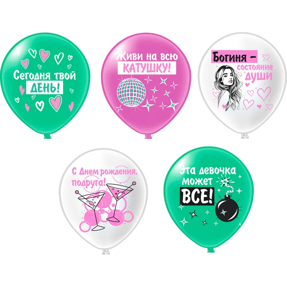 Шар: Шар (12''/30 см) СДР С Днем Рождения! Шары для подруги 5 дизайнов, 1 шт. BK (Тайланд)