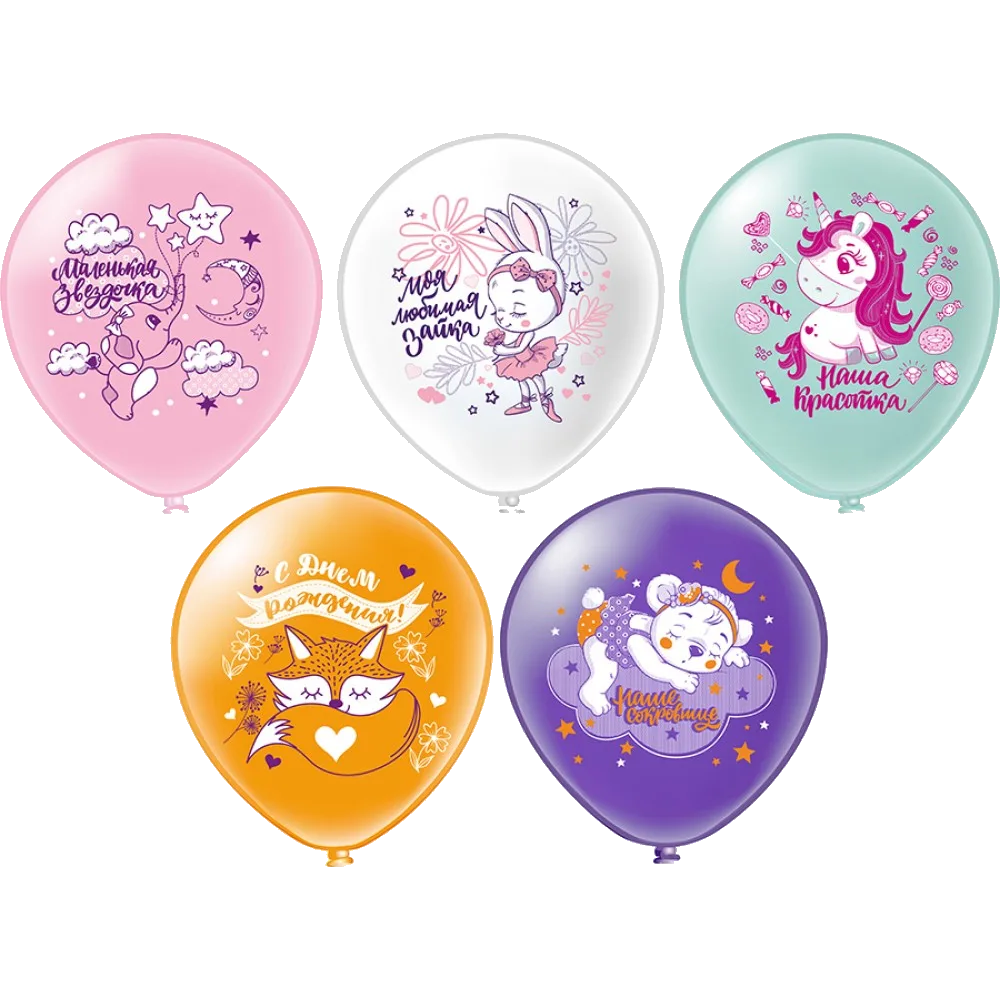 Шар: Шар (12''/30 см) СДР День рождения! Шарики для девочки! 5 дизайнов, 1 шт. BK (Тайланд)