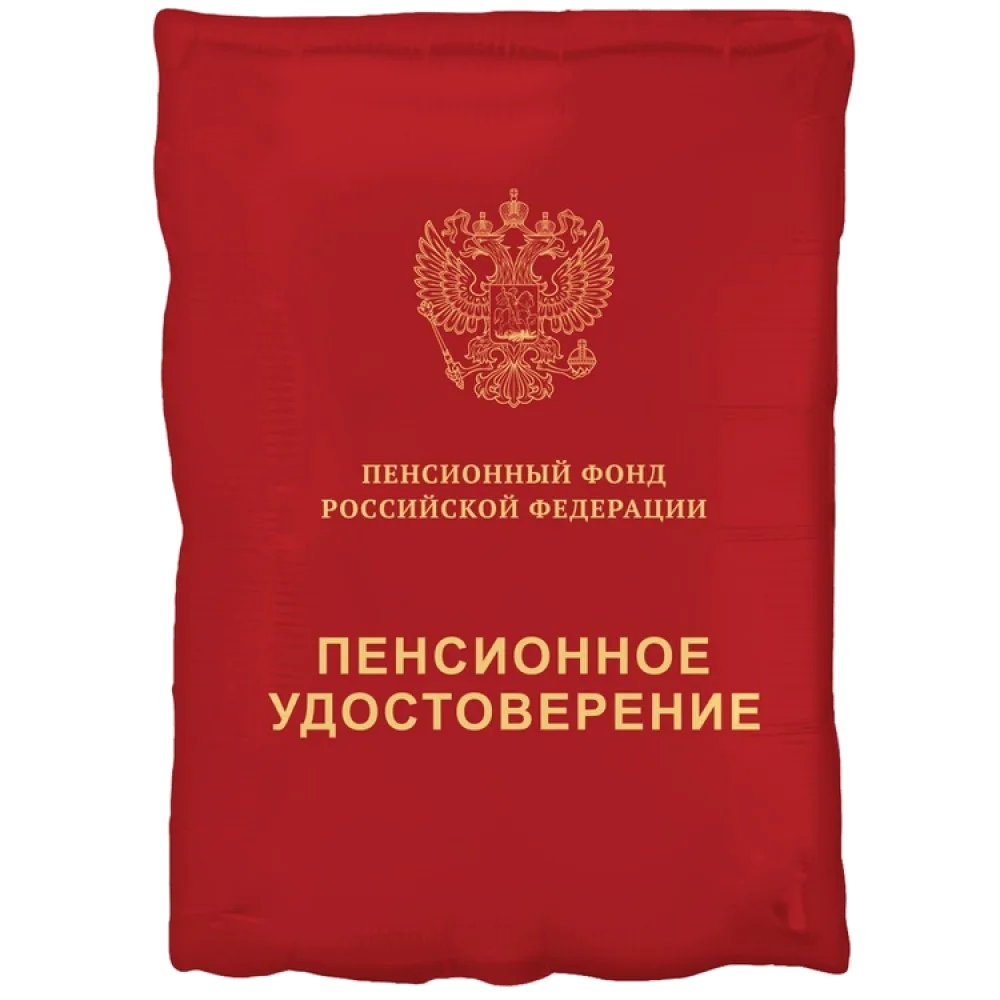 Шар: Шар (21"/53 см) Фигура, Пенсионное удостоверение, 1 шт. в уп.