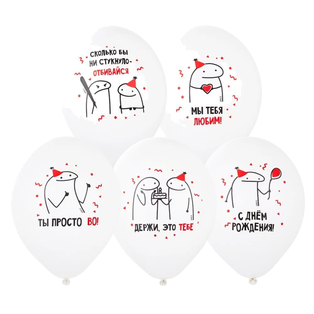 Шар: Шар (14"/36 см) СДР С днем рождения! Человечки Мемы, 1 шт. Belbal (Бельгия)