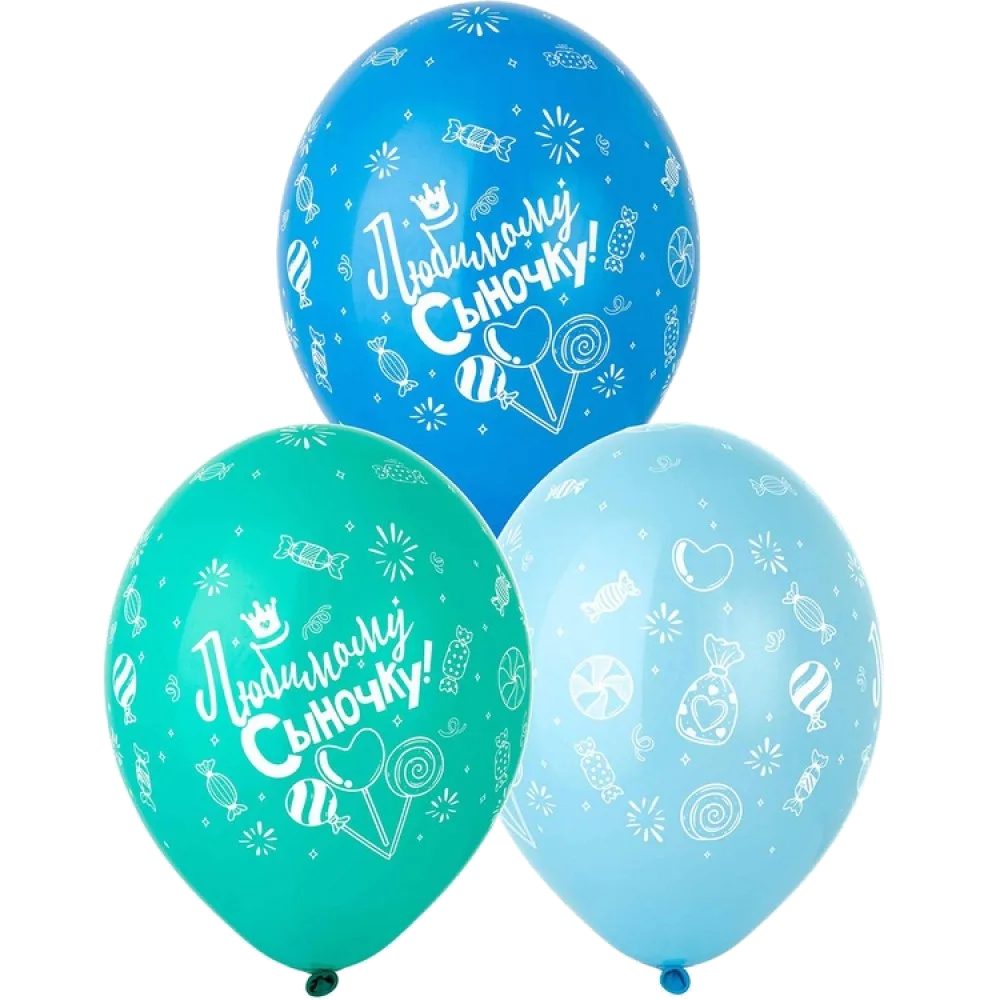 Шар: Шар (14"/36 см) Любимому Сыночку, 1 шт. Belbal (Бельгия)