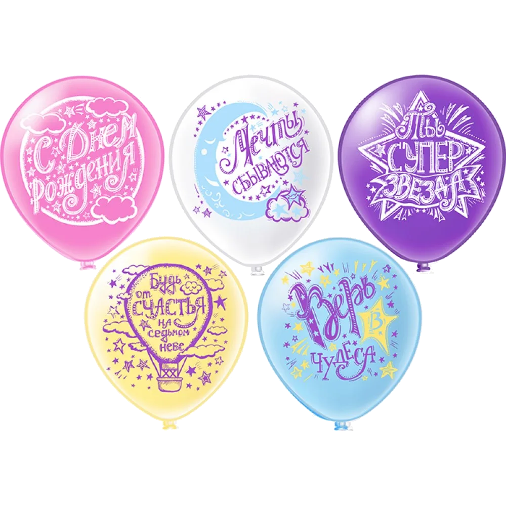 Шар: Шар (12''/30 см) СДР С Днем рождения! Верь в мечту звезда 5 дизайнов, 1 шт. BK (Тайланд)