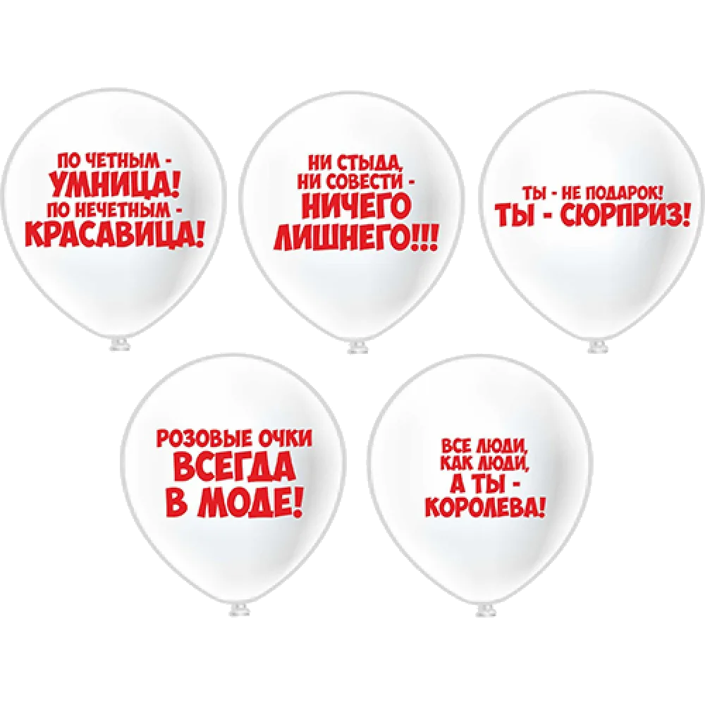 Шар: Шар (12''/30 см) Комплимент девушкам (1) 5 дизайнов, 1 шт. BK (Тайланд)