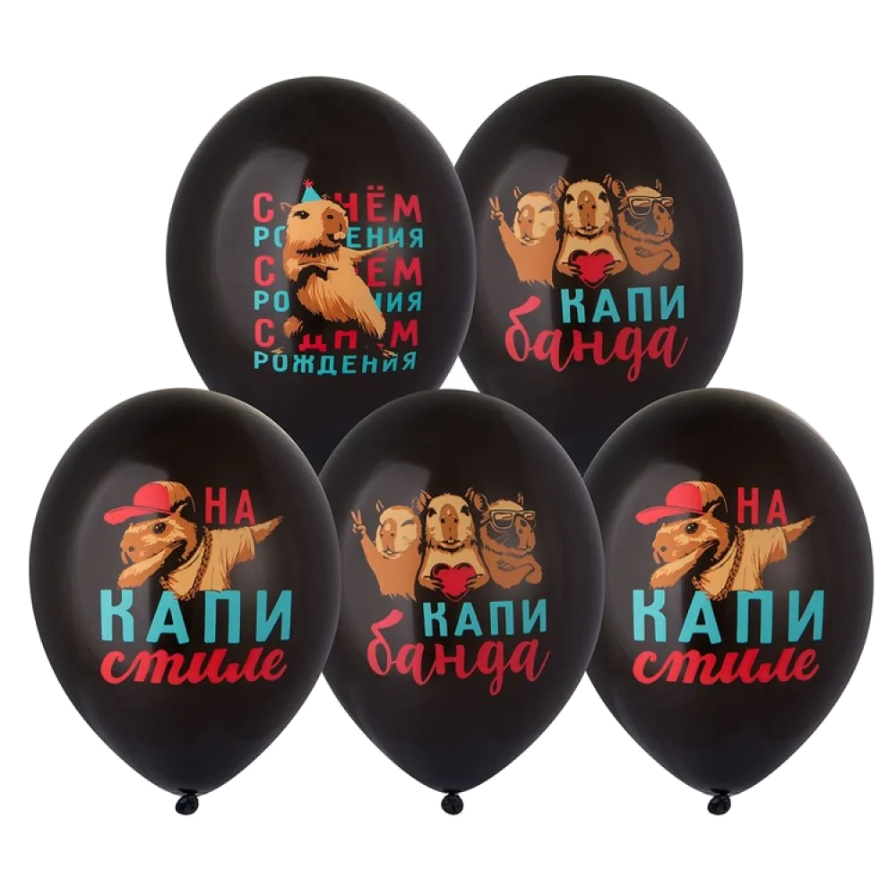 Шар: Шар (14"/36 см) СДР С Днем Рождения Капибара 4цв, 1 шт. Belbal (Бельгия)