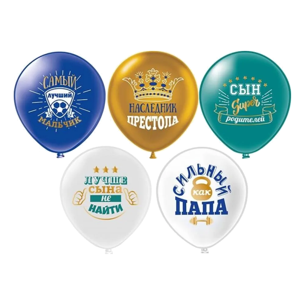 Шар: Шар (12''/30 см) Любимый сынок! 5 дизайнов, 1 шт. BK (Тайланд)