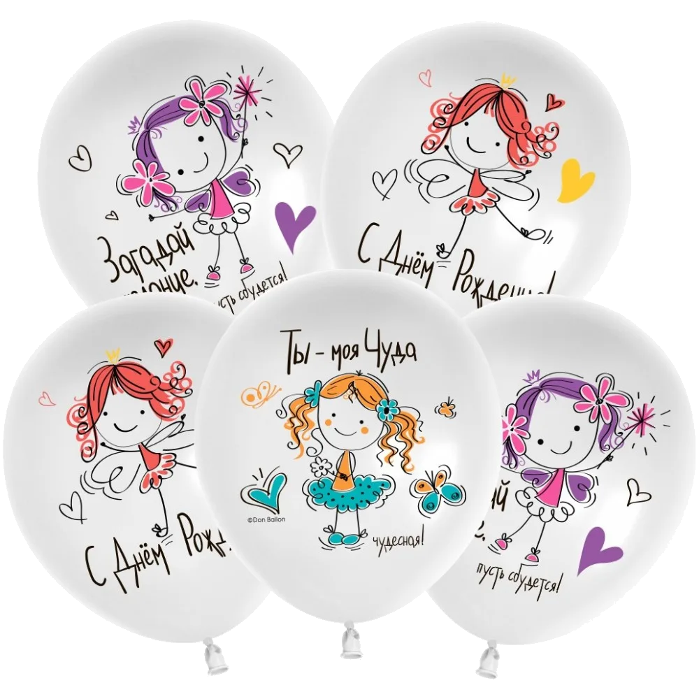 Шар: Шар (12''/30 см) СДР С Днем Рождения, Моя Чуда!, Белый (S13/170), пастель, 1 ст, 25 шт. 512 (Китай)