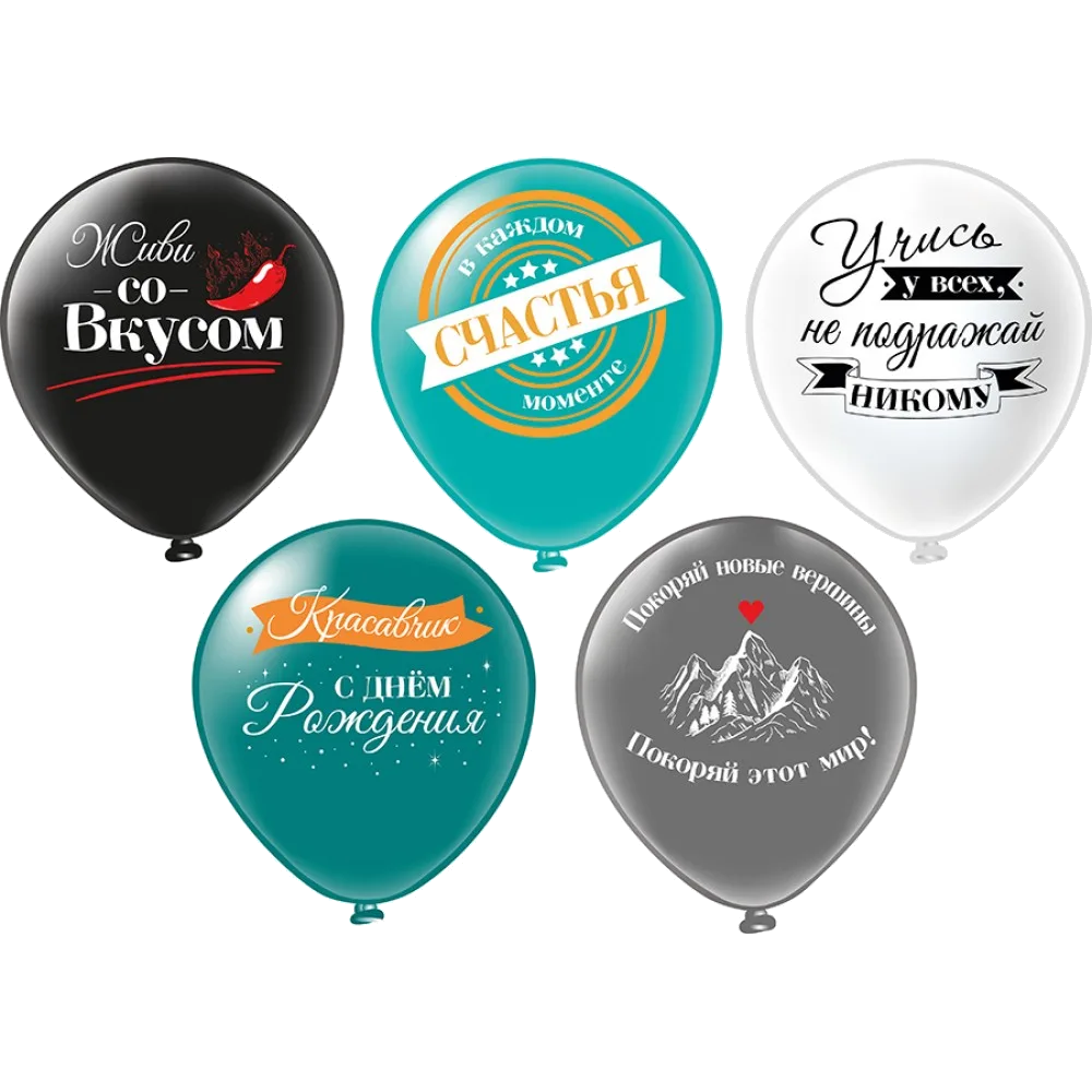 Шар: Шар (12''/30 см) СДР С Днем рождения! Красавчик! 5 дизайнов, 1 шт. BK (Тайланд)