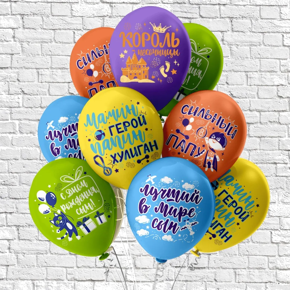 Шар (12''/30 см) СДР День рождения! Король песочницы! 5 дизайнов