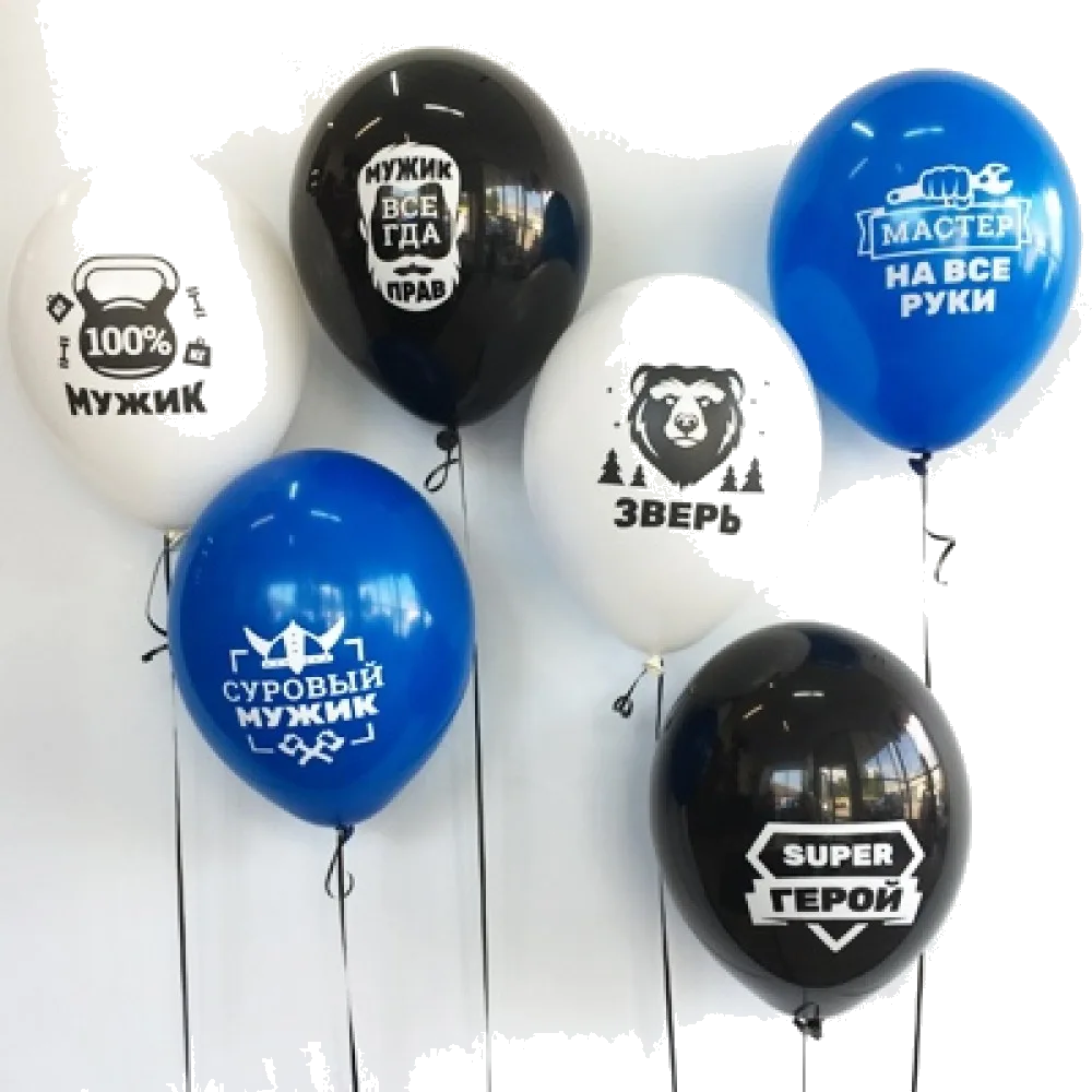 Шар: Шар (14"/36 см) Для настоящих Мужчин, 1 шт. Belbal (Бельгия)