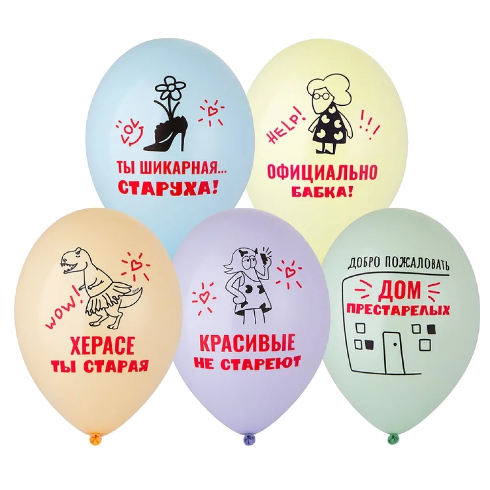 Шар: Шар (14"/36 см) Шикарная старуха, 1 шт. Belbal (Бельгия)