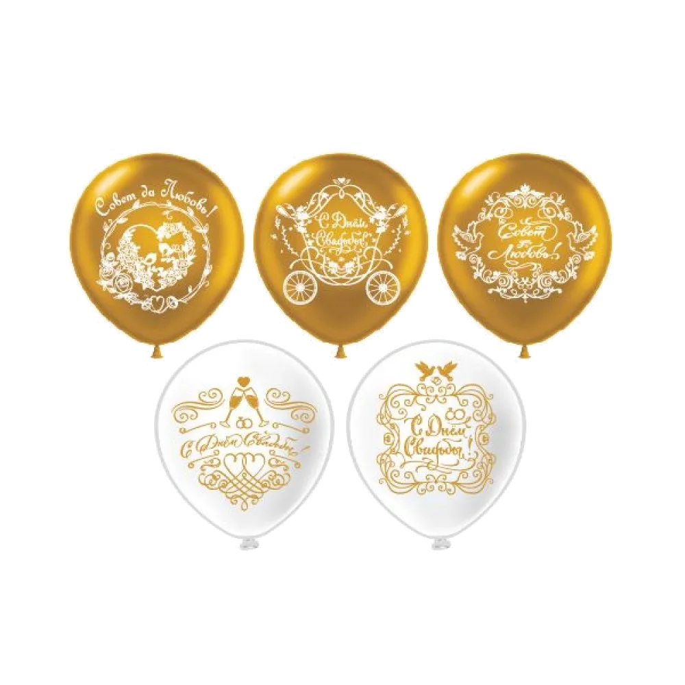 Шар (12''/30 см) Свадьба. Золото. 5 дизайнов
