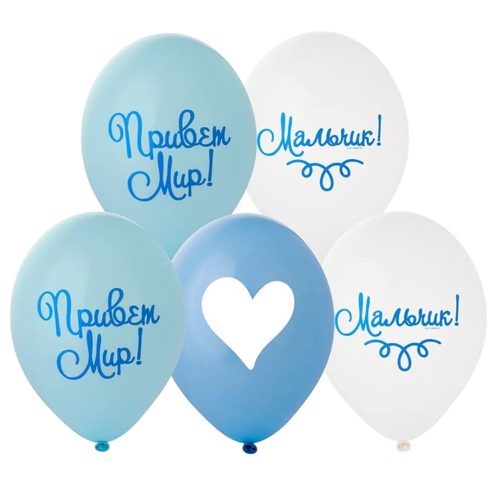 Шар: Шар (14"/36 см) Привет Мир! Мальчик!, 1 шт. Belbal (Бельгия)