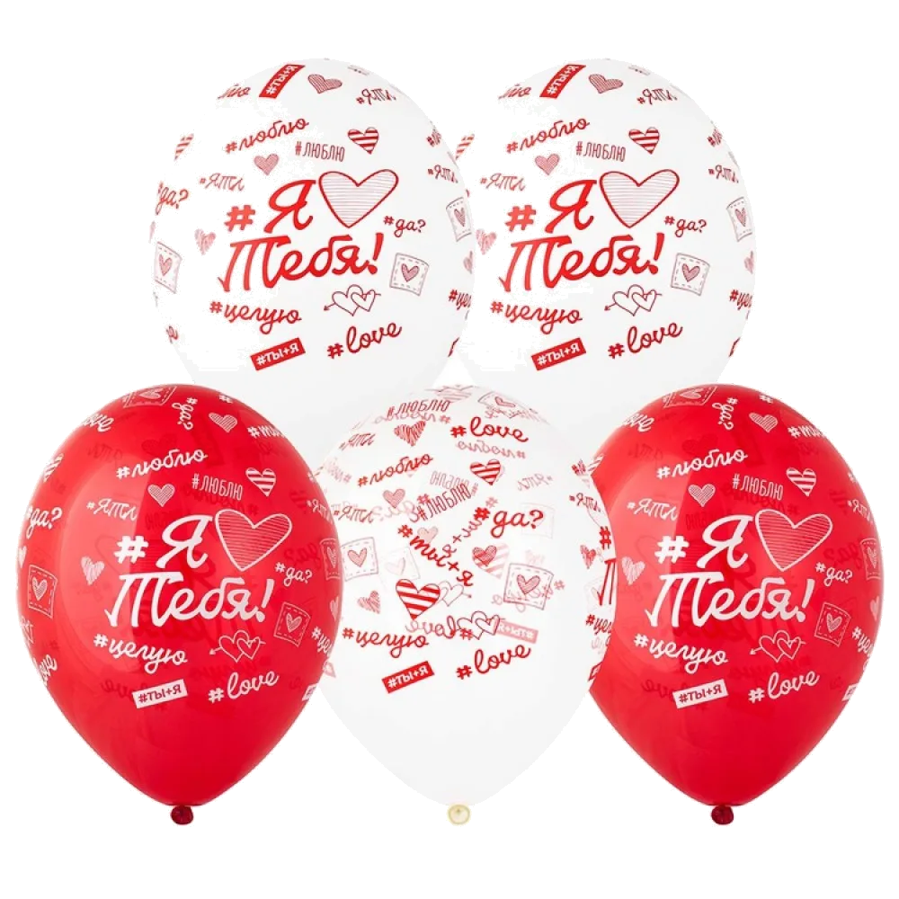 Шар: Шар (14"/36 см) Люблю Тебя хештеги, 1 шт. Belbal (Бельгия)