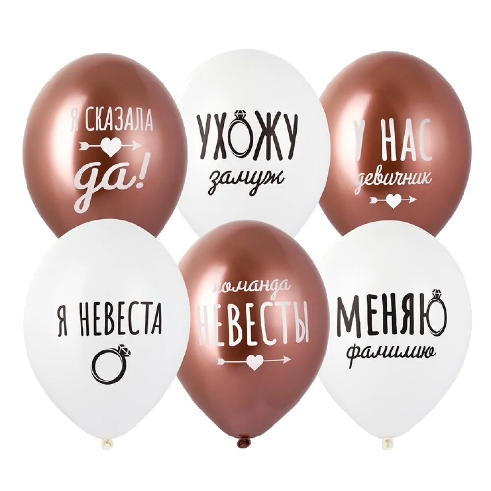 Шар (14"/36 см) Девичник стильный,невеста