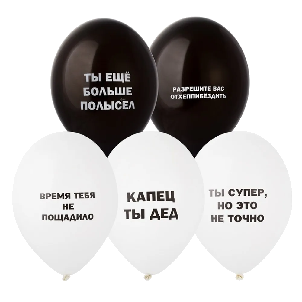 Шар: Шар (14"/36 см) Оскорбления мужские, 1 шт. Belbal (Бельгия)