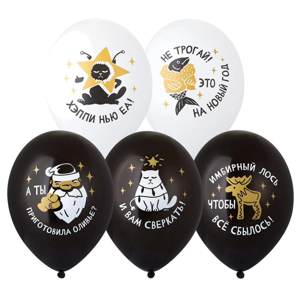 Шар: Шар (14"/36 см) С Новым Годом!, прикольные, 1 шт. Belbal (Бельгия)