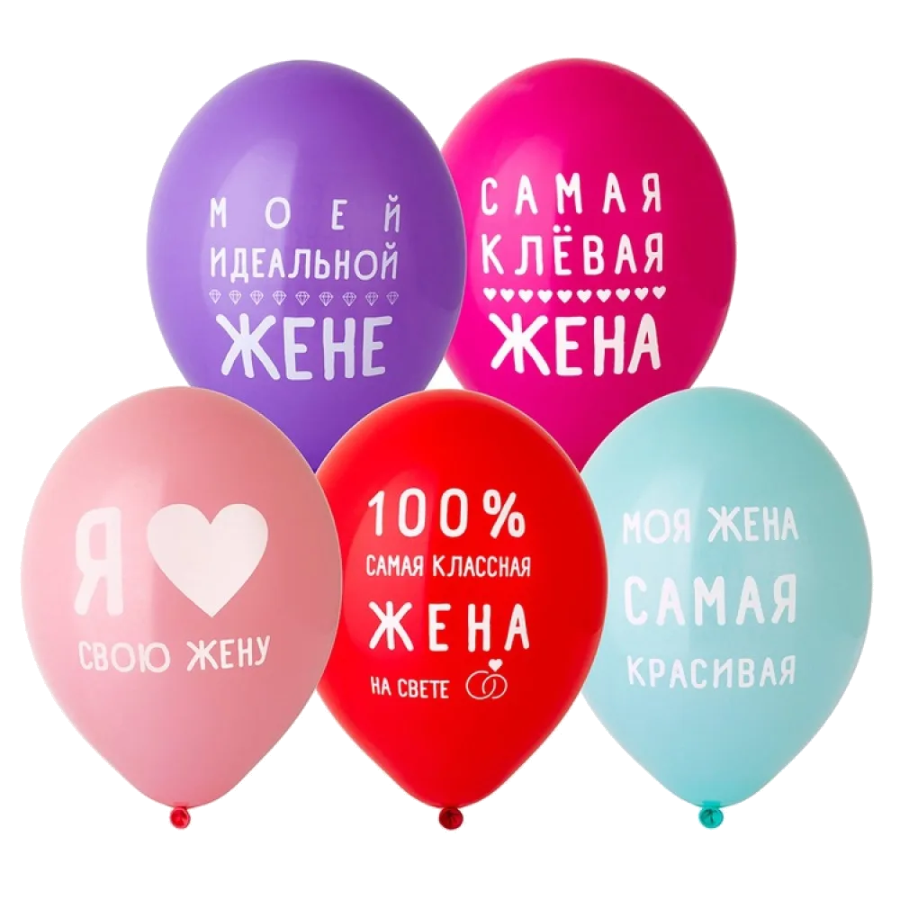 Шар: Шар (14"/36 см) Любимая Жена, 1 шт. Belbal (Бельгия)