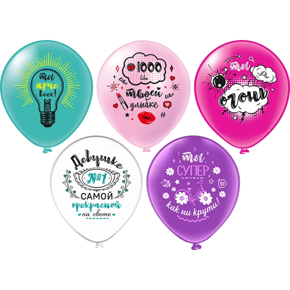 Шар: Шар (12''/30 см) Комплимент Для неё! 5 дизайнов