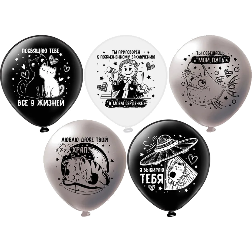 Шар: Шар (12''/30 см) Любовные обзывательства для него! 5 дизайнов, 1 шт. BK (Тайланд)