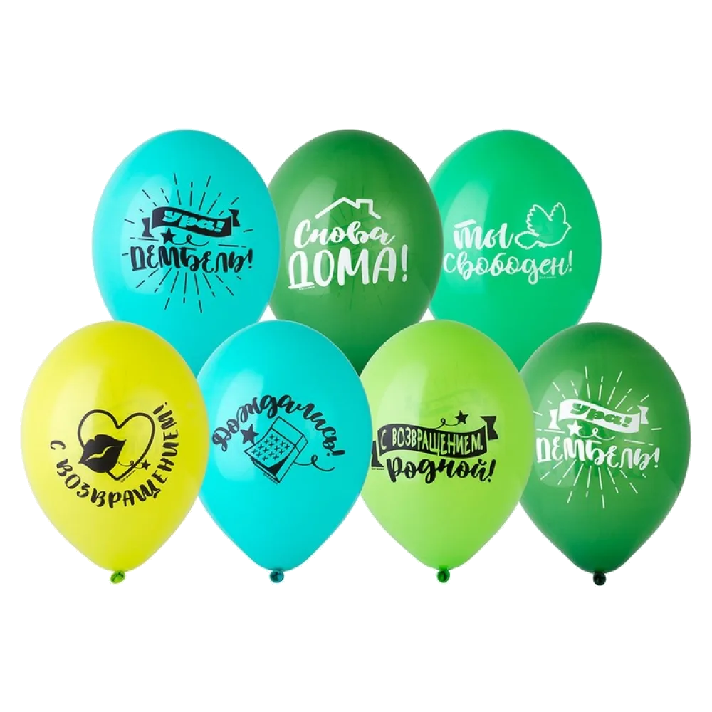 Шар: Шар (14"/36 см) Ура! Дембель!, 1 шт. Belbal (Бельгия)