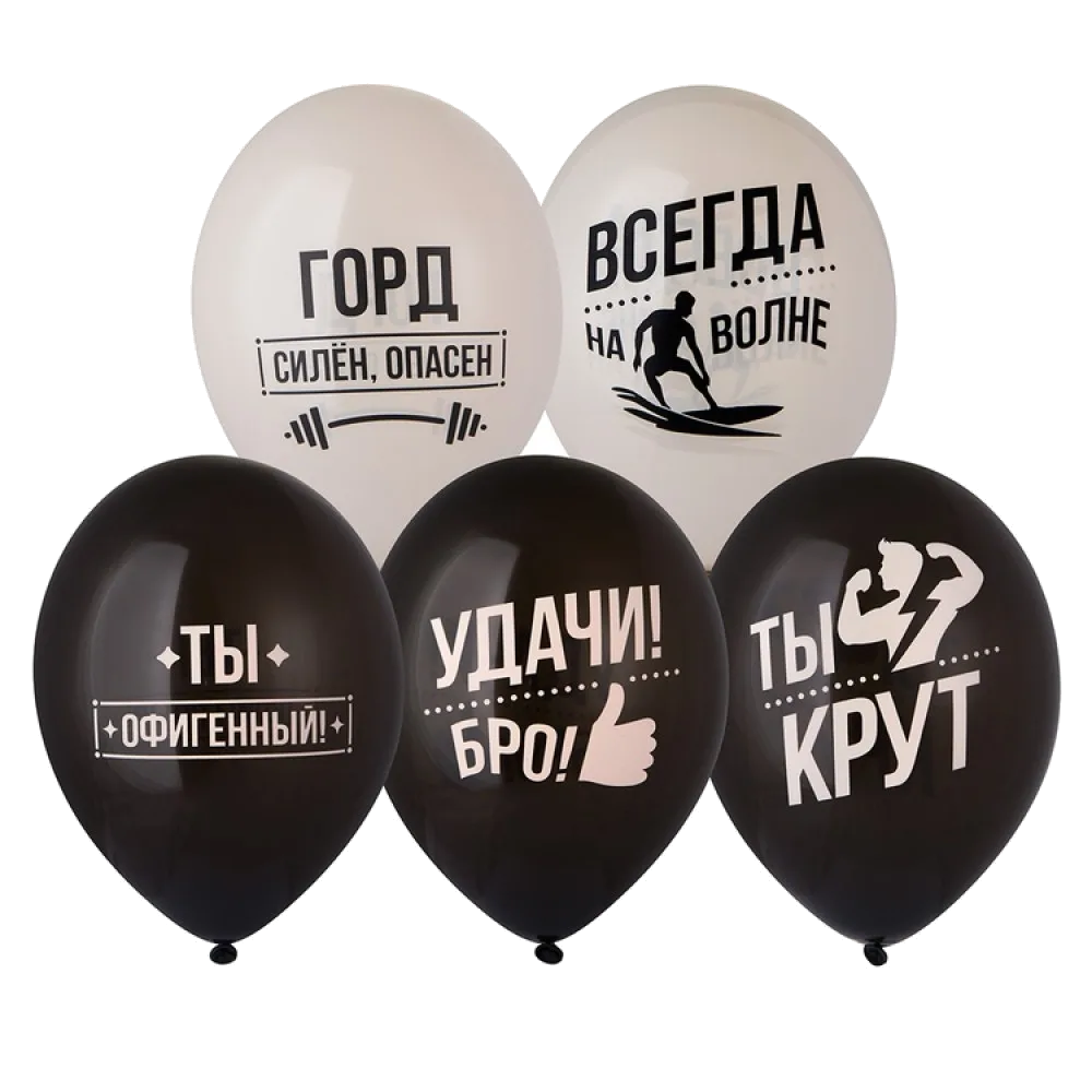 Шар: Шар (14"/36 см) Удачи, Бро!, 1 шт. Belbal (Бельгия)