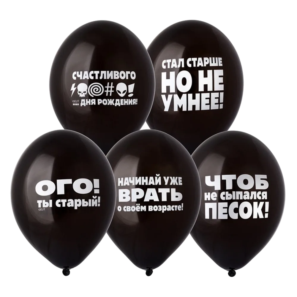 Шар: Шар (14"/36 см) Оскорбления мужские, 1 шт. Belbal (Бельгия)