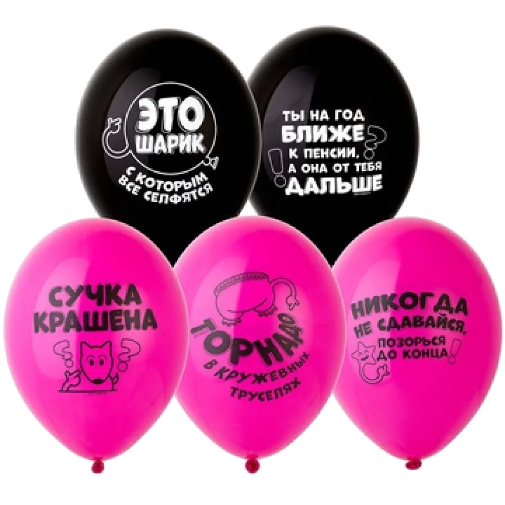 Шар: Шар (14"/36 см) Оскорбления для нее, 1 шт. Belbal (Бельгия)