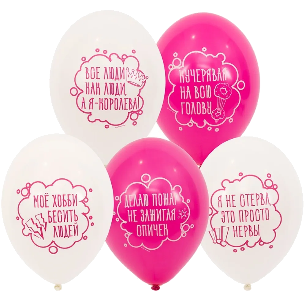 Шар: Шар (14"/36 см) Я не стерва, 1 шт. Belbal (Бельгия)