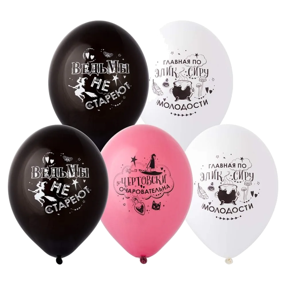 Шар: Шар (14"/36 см) Милым ведьмочкам, 1 шт. Belbal (Бельгия)