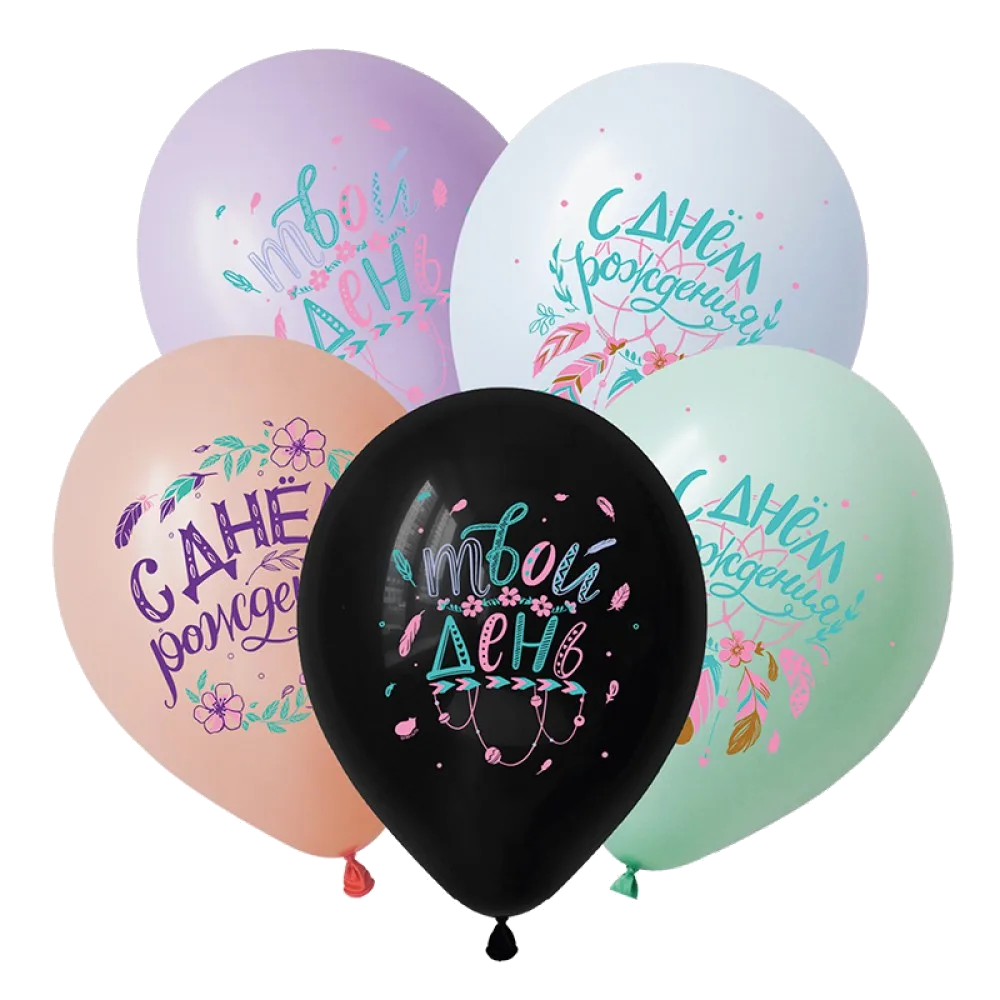 Шар: Шар (12"/30 см) СДР С Днем рождения Бохо, 1 шт. Decobal (Вьетнам)