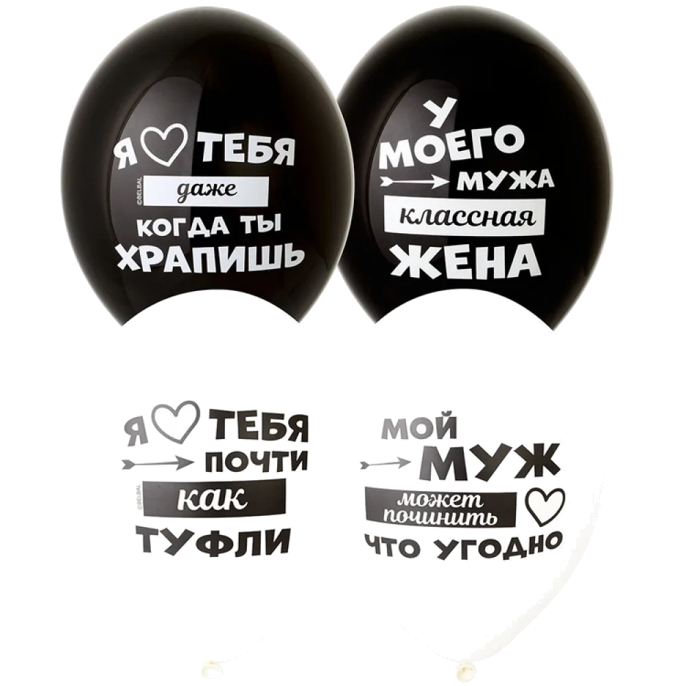 Шар: Шар (14"/36 см) Лучший Муж, 1 шт. Belbal (Бельгия)