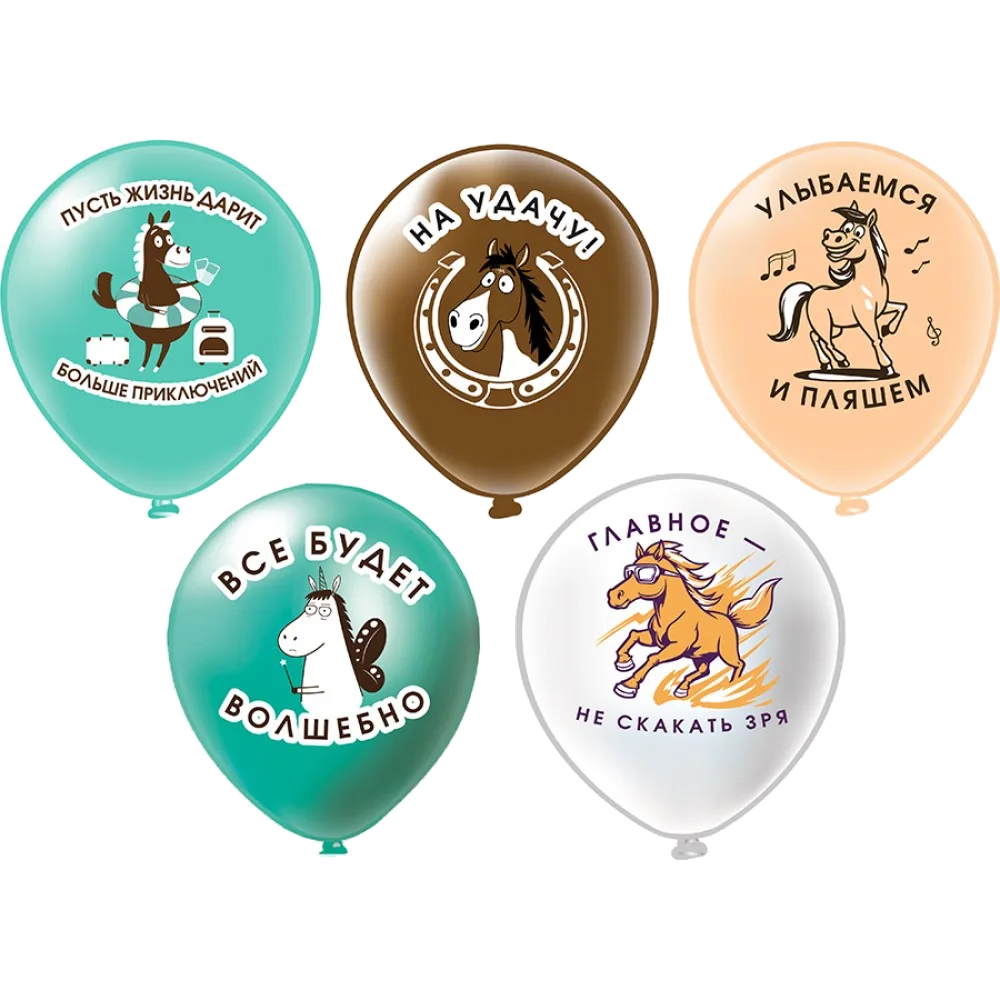 Шар: Шар (12''/30 см) Лошадки! 5 дизайнов, 1 шт. BK (Тайланд)