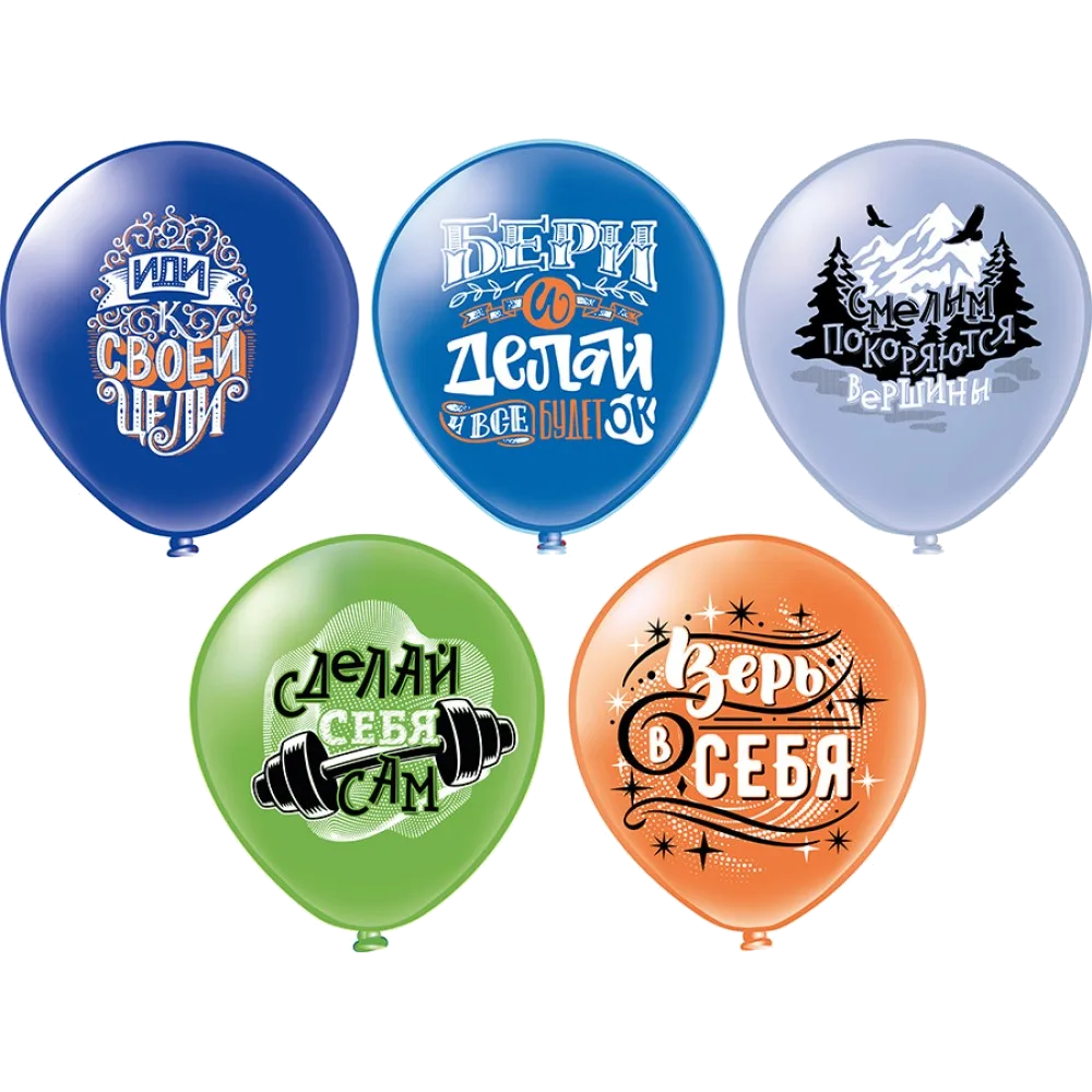 Шар: Шар (12''/30 см) Мужская мотивация! 5 дизайнов